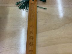 -清真蒋有记(老门东店)