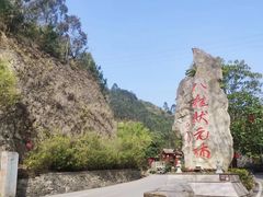 -龙门水都景区