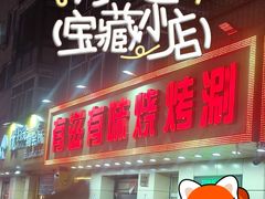 -有滋有味烧烤涮(果园星城C区店)