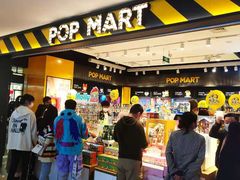 -泡泡玛特POPMART(大卫城店)