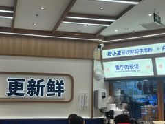 -粉小主·贵州酸汤牛肉粉(南京仙林金鹰店)