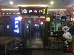 门面-酒阳蒸经小酒馆(解放碑店)
