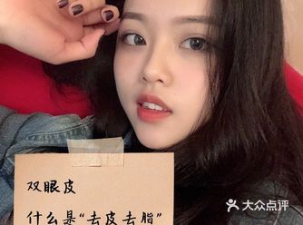 “去皮、去脂”是在切开法双眼皮术中经常听到的词