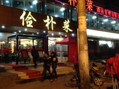 iphone_upload_pic-俭朴菜(鲁磨路店)