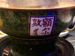 -额尔敦传统涮(公园西路店)