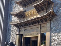 -耳朵眼会馆(鼓楼店)