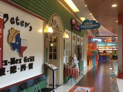 大堂-彼德西餐厅(凯德广场新南店)