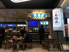-十一街幺鸡成都担担面(悠方店)