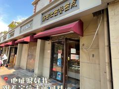 -路西仕·手作西点(气象台路店)