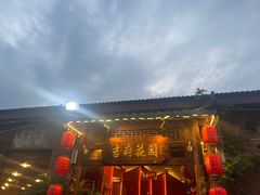 -梁溪河畔·吉府花园(南长街南下塘店)