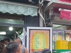 -同来顺烧烤餐厅(哈尔滨道店)