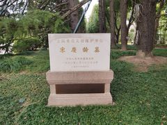 -宋庆龄陵园