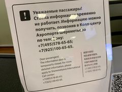 -谢列梅捷沃国际机场
