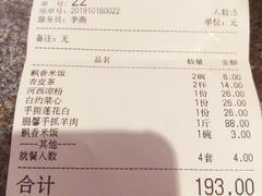账单-鹏馨羊羔肉·非遗(新建街店)