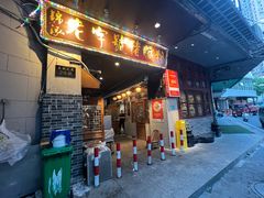 -锦泓老字号猪脏粉(东联大厦店)