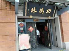 门面-功德林(南京西路店)