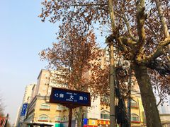 -陕西师范大学(雁塔校区)