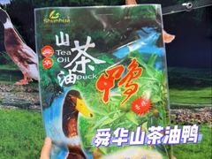 -郴州特产舜华临武鸭(郴州西站店)