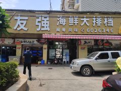 门面-友强·23年特色海鲜大排档(厦门店)