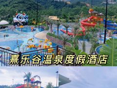 -清远熹乐谷温泉度假酒店