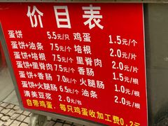 菜单-金杨老摊头蛋饼(金口路店)