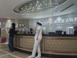 -南京康美美容医院·旗舰店