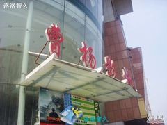 -曹杨影城(曹杨店)