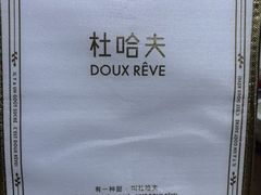 -杜哈夫DOUX RÊVE·生日蛋糕(日月光店)