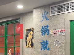 -楠火锅(西单店)