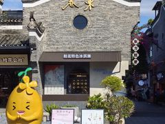 -东西巷