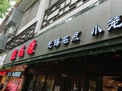 门面-熙盛源(凤凰街店)