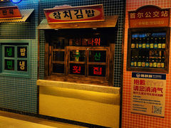 -姜胖胖首尔自助烤肉·街头小吃大排档(国瑞中心店)