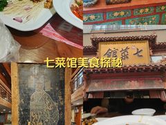 -七菜馆·东北菜·蒸饺(文体路店)