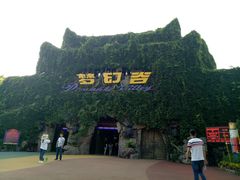 -横店影视城梦幻谷园区