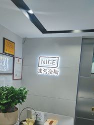 -Nice奈斯形象定制沙龙