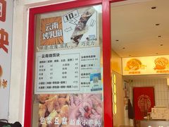 -金块块云南小吃