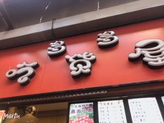 -歹街(金成店)