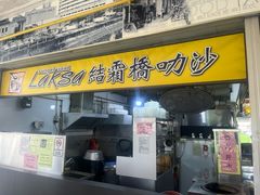 -结霜桥叻沙