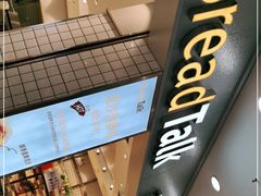 -面包新语(滨湖万达店)