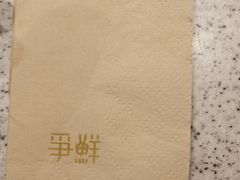 -争鲜回转寿司(南开大悦城店)