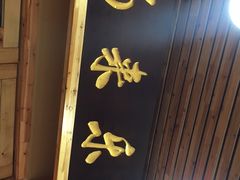 -锅来乐地锅鸡(安亭店)