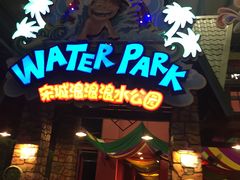 -杭州浪浪浪水公园