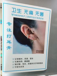 -Wisezone唯点穿耳打耳洞专业国际连锁品牌