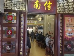 -南信牛奶甜品专家