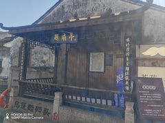 -绍兴书圣故里景区