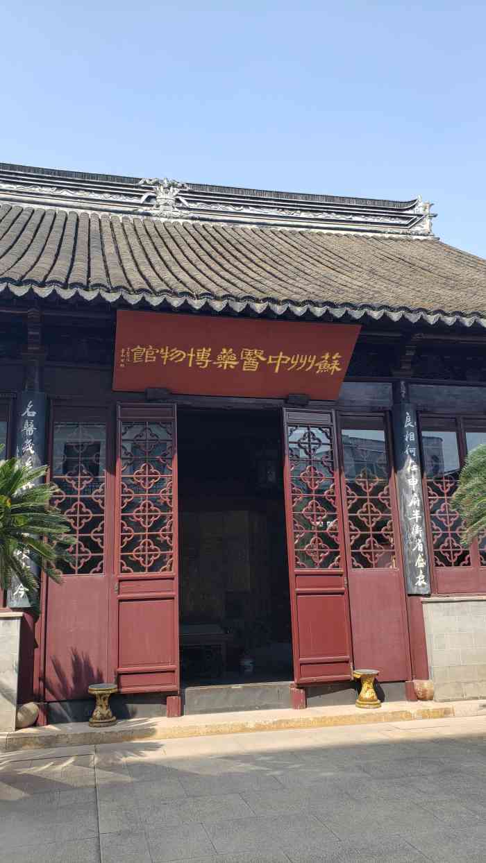 苏州中医药博物馆-"靠着景德路外面一大幢是苏州中医院的门诊,.