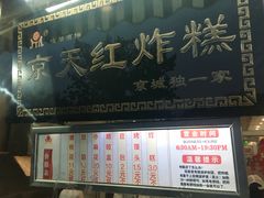 菜单-京天红酒家(虎坊路店)