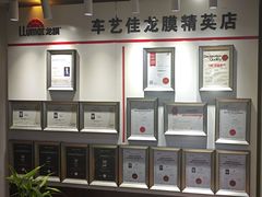 -车艺佳龙膜隐形车衣汽车贴膜(宝山丰宝店)