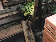 -悟饮门市景店