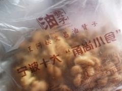 -王阿姨文昌油赞子(府桥街店)